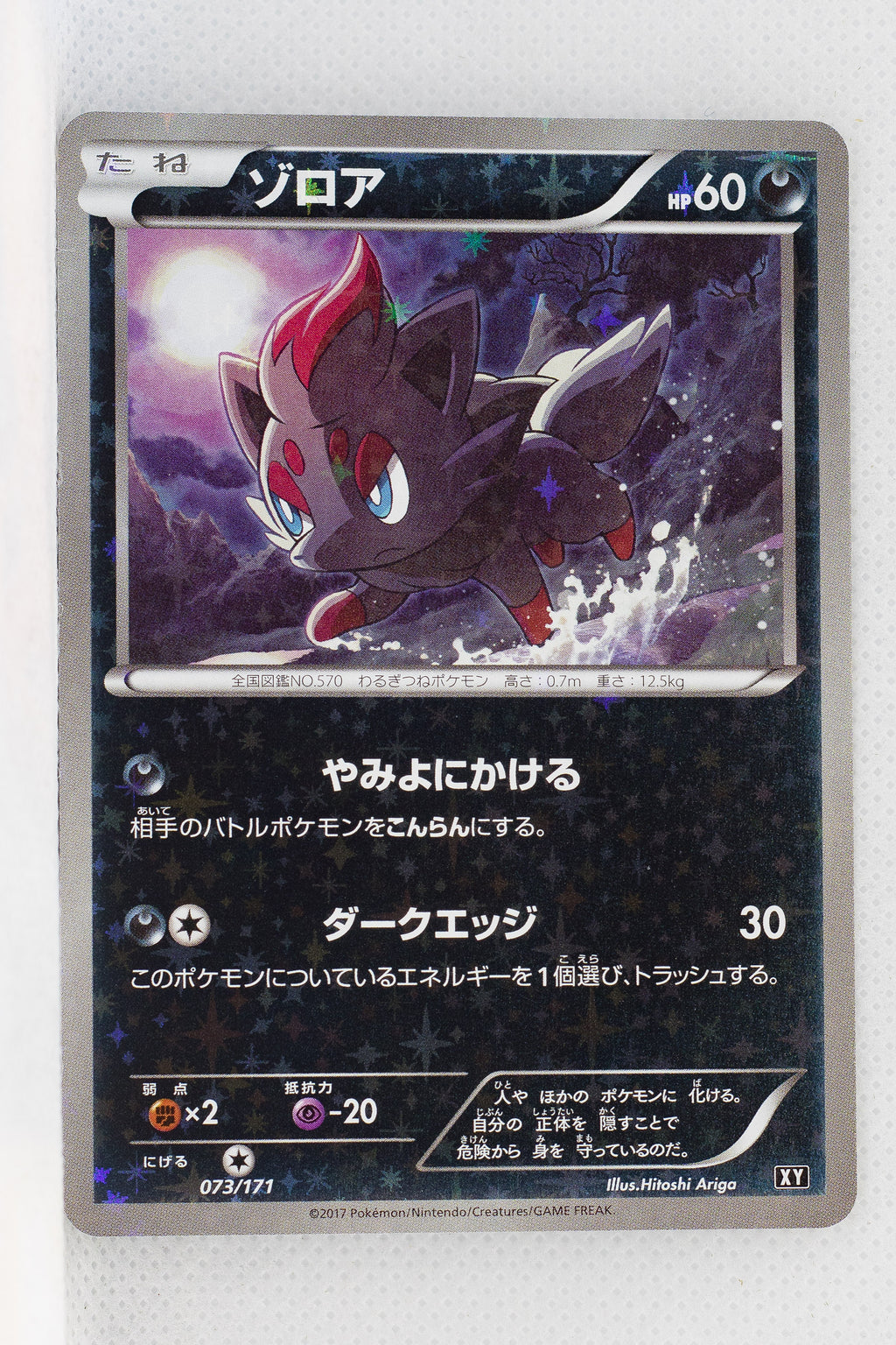 The Best of XY 073/171 Zorua Reverse Holo