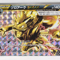 The Best of XY 075/171 Zoroark BREAK Holo