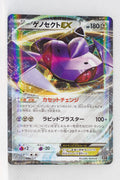The Best of XY 086/171 Genesect EX Holo
