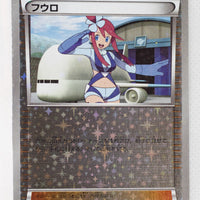 The Best of XY 148/171 Skyla Reverse Holo