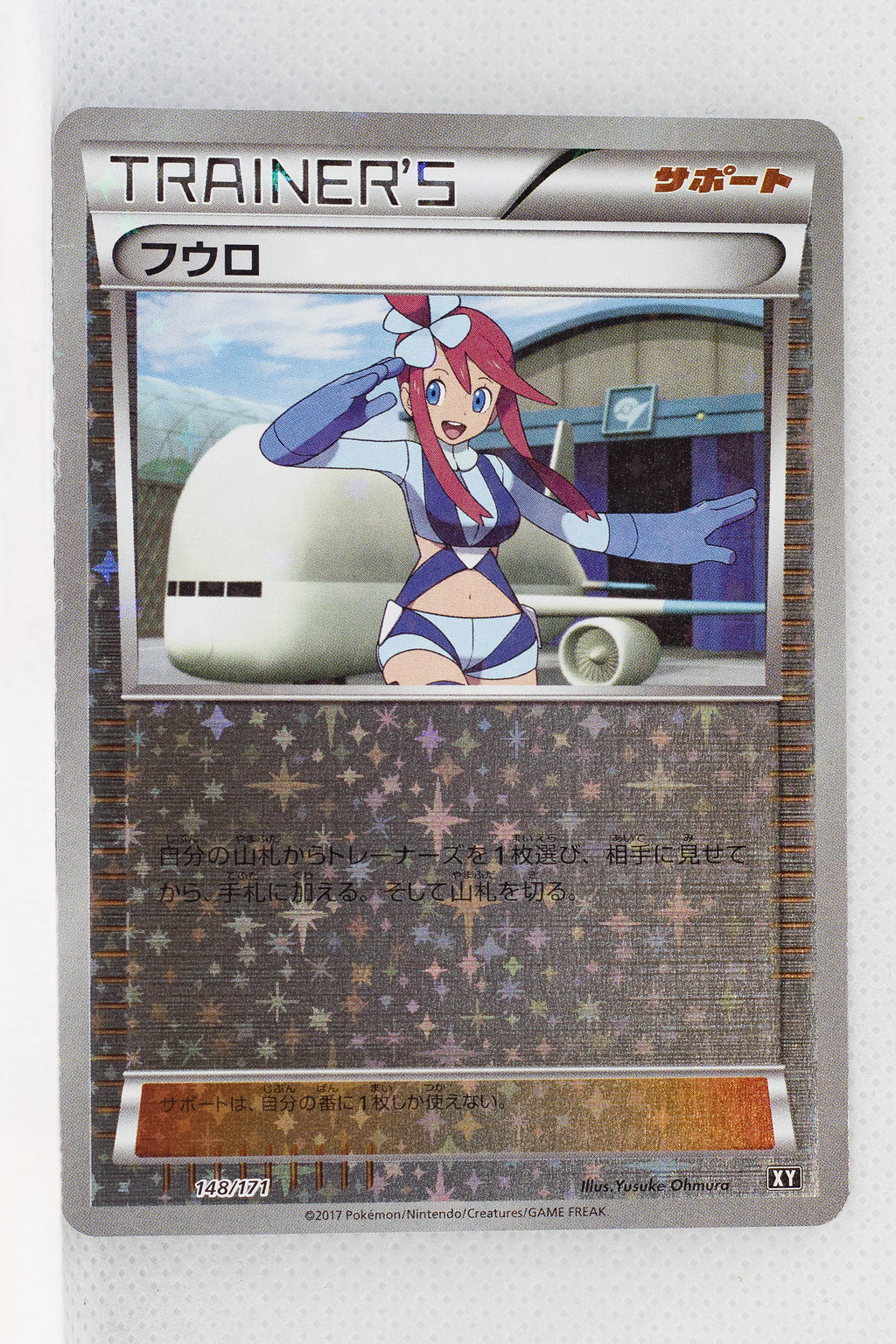 The Best of XY 148/171 Skyla Reverse Holo