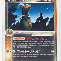 2004 Rocket Gang Black Deck Kit 006/020 Dark Houndoom 1st Edition