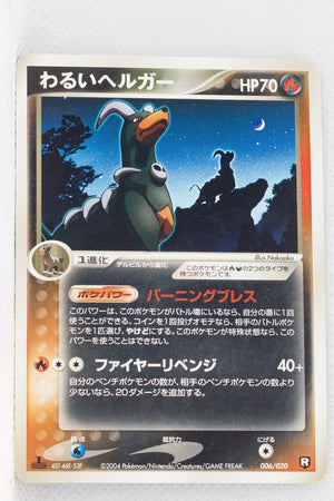 2004 Rocket Gang Black Deck Kit 006/020 Dark Houndoom 1st Edition