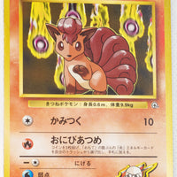 Guren Town Gym (Blaine) Deck - Blaine's Vulpix LV.18 (No Rarity Symbol)