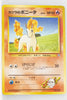 Guren Town Gym (Blaine) Deck - Blaine's Ponyta LV.13 (No Rarity Symbol)