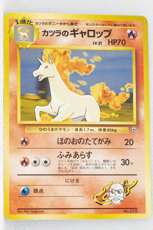 Guren Town Gym (Blaine) Deck - Blaine's Rapidash LV.31 (No Rarity Symbol)