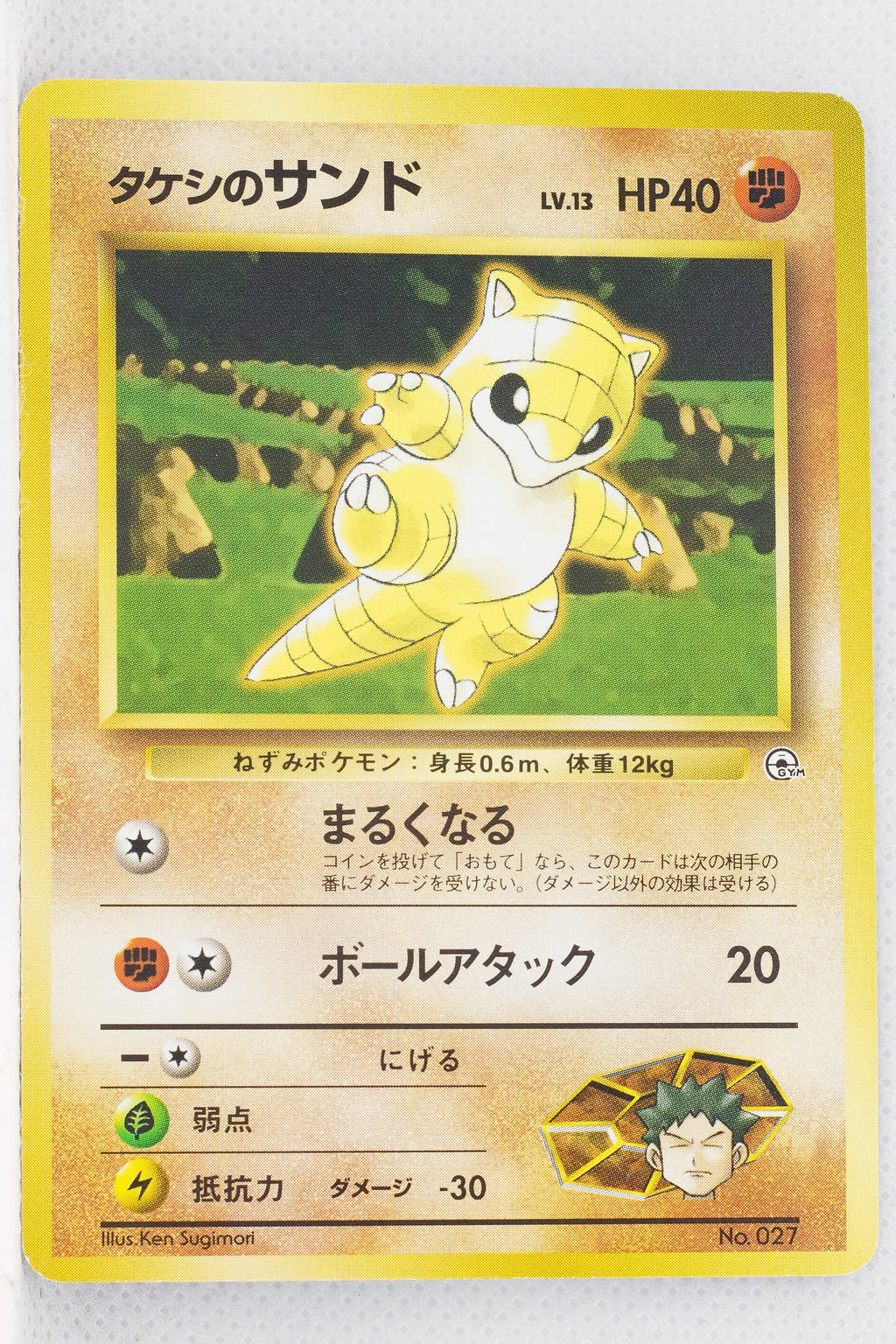 Nivi City Gym (Brock) Deck - Brock's Sandshrew LV.13 (No Rarity Symbol)