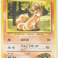 Nivi City Gym (Brock) Deck - Brock's Vulpix LV.10 (No Rarity Symbol)