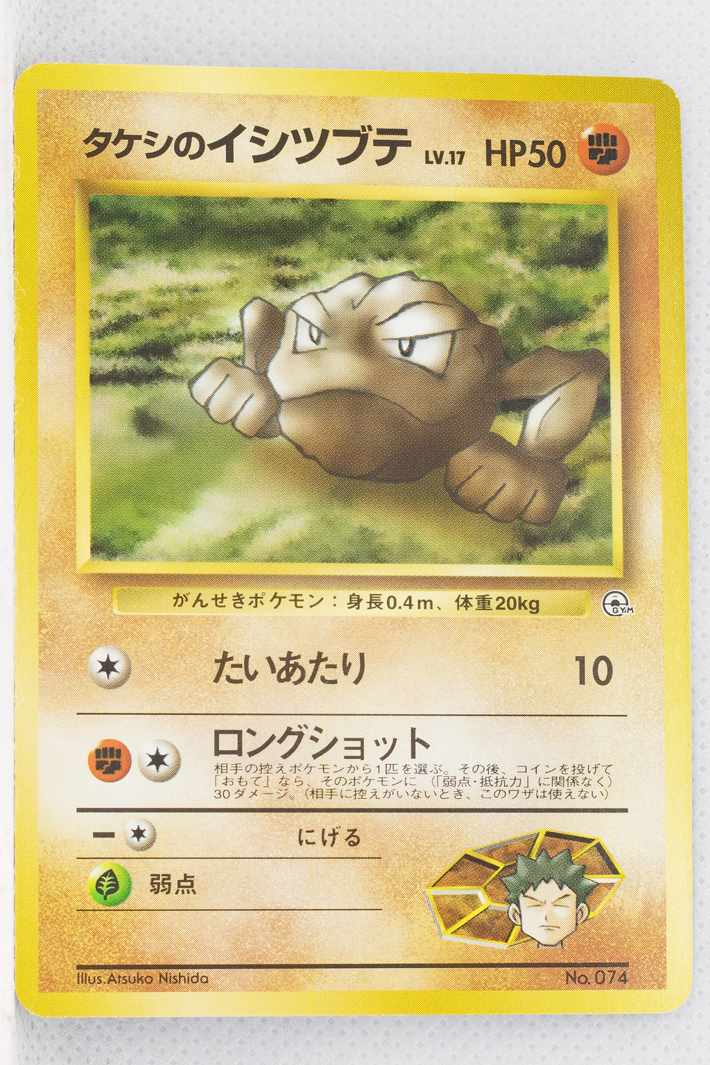 Nivi City Gym (Brock) Deck -  Brock's Geodude LV.17 (No Rarity Symbol)