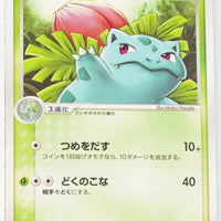 2005 Master Kit Bulbasaur Quarter Deck 002/015 Ivysaur