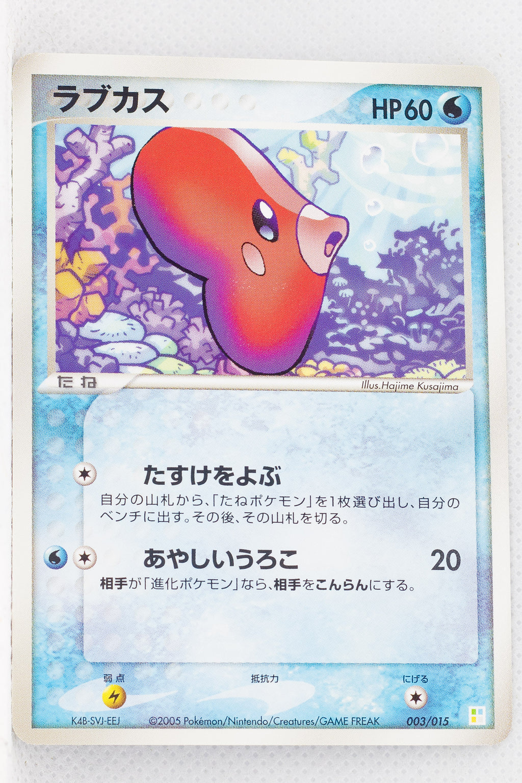 2005 Master Kit Bulbasaur Quarter Deck 003/015	Luvdisc
