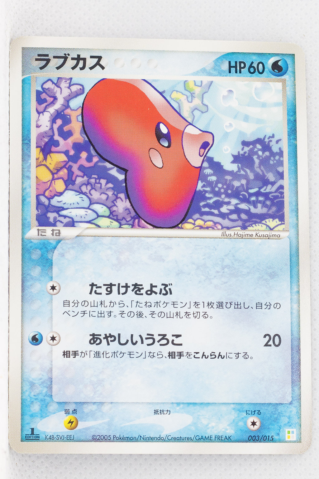 2005 Master Kit Bulbasaur Quarter Deck 003/015 Luvdisc 1st Edition