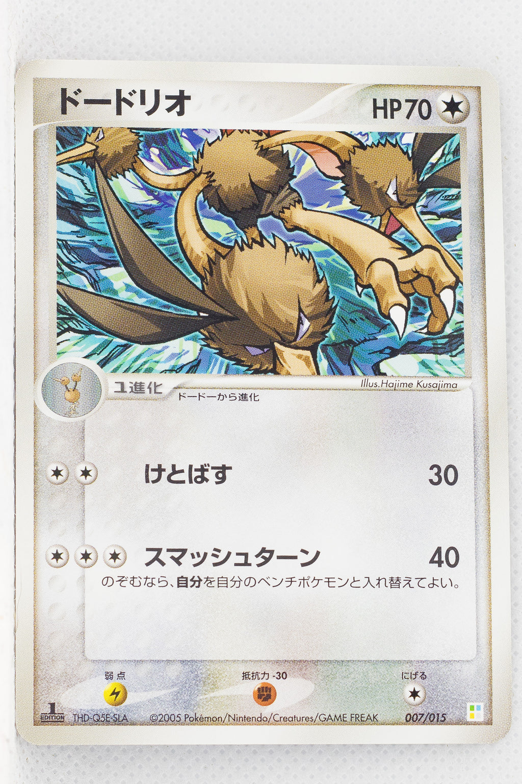 2005 Master Kit Bulbasaur Quarter Deck 007/015	Dodrio 1st Edition