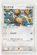 2005 Master Kit Bulbasaur Quarter Deck 007/015	Dodrio 1st Edition