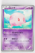 BW1 Black Collection 022/053	Munna 1st Edition