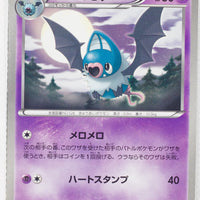 BW1 Black Collection 025/053	Swoobat 1st Edition