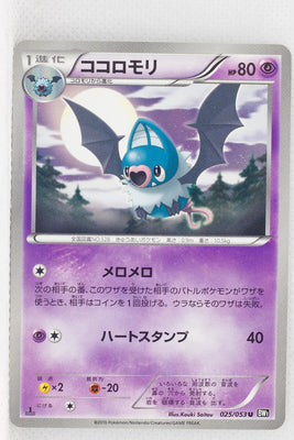 BW1 Black Collection 025/053	Swoobat 1st Edition