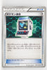 BW1 Black Collection 050/053	Pokémon Communication 1st Edition