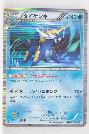 BW1 White Collection 013/053 Samurott 1st Edition Holo