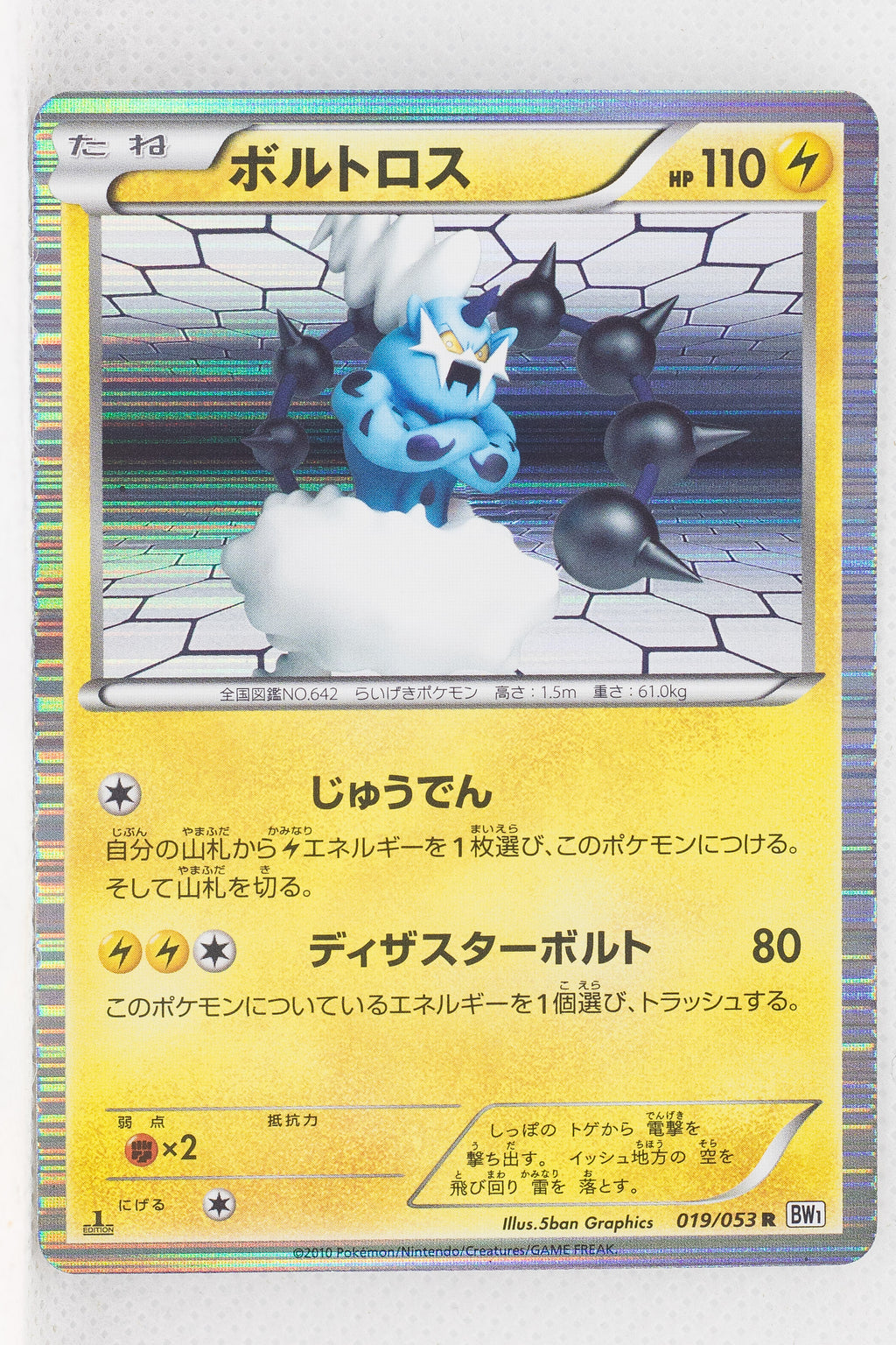 BW1 White Collection 019/053 Thundurus 1st Edition Holo