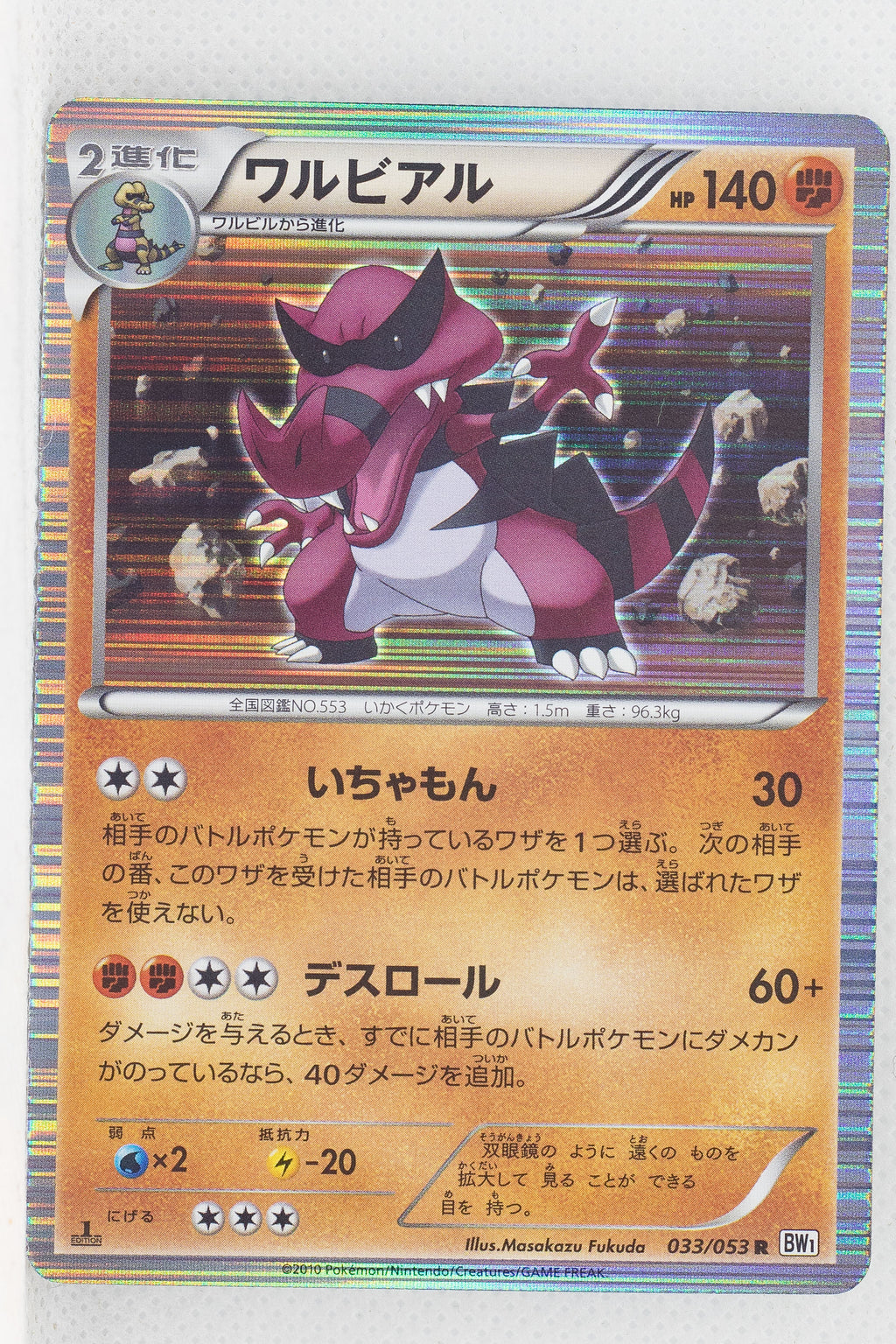 BW1 White Collection 033/053	Krookodile 1st Edition Holo