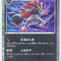 BW1 White Collection 037/053	Zoroark 1st Edition Holo