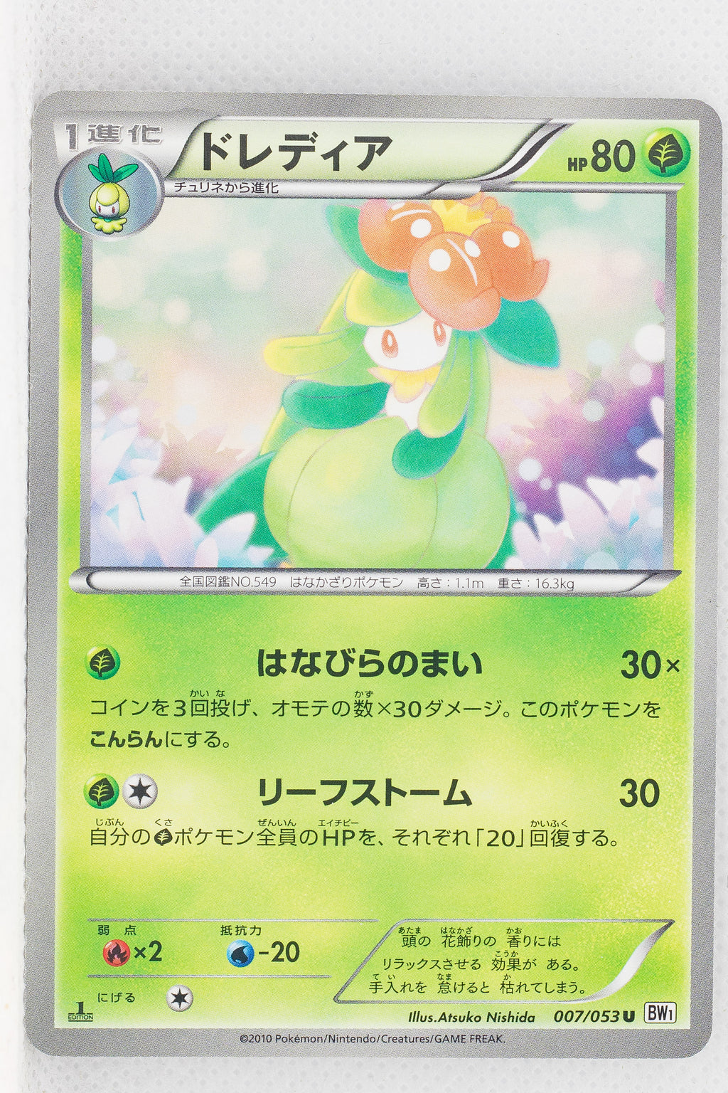 BW1 White Collection 007/053	Lilligant 1st Edition