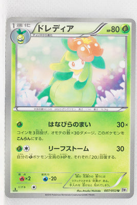 BW1 White Collection 007/053	Lilligant 1st Edition