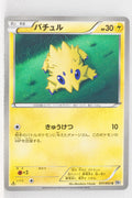 BW1 White Collection 017/053	Joltik 1st Edition
