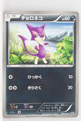 BW1 White Collection 034/053	Purrloin 1st Edition