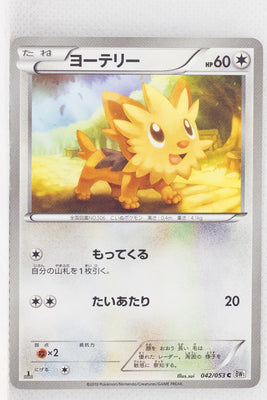 BW1 White Collection 042/053	Lillipup 1st Edition