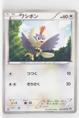 BW1 White Collection 046/053	Rufflet 1st Edition
