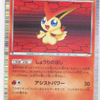 BW2 Red Collection 009/066 Victini 1st Edition Holo