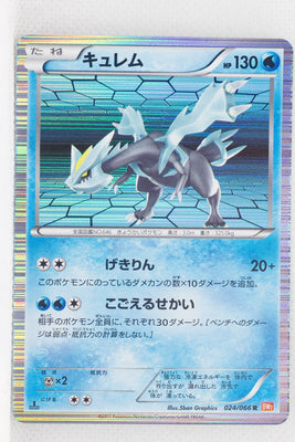 BW2 Red Collection 024/066 Kyurem 1st Edition Holo