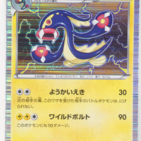 BW2 Red Collection 027/066 Eelektross 1st Edition Holo