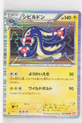 BW2 Red Collection 027/066 Eelektross 1st Edition Holo