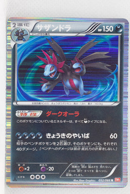 BW2 Red Collection 052/066 Hydreigon 1st Edition Holo