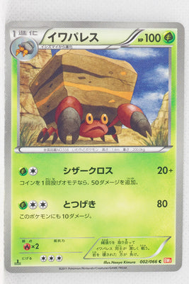 BW2 Red Collection 002/066	Crustle 1st Edition
