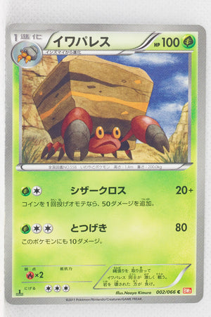 BW2 Red Collection 002/066	Crustle 1st Edition