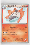 BW2 Red Collection 012/066	Volcarona 1st Edition