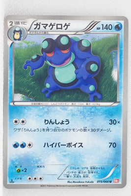 BW2 Red Collection 015/066	Seismitoad 1st Edition