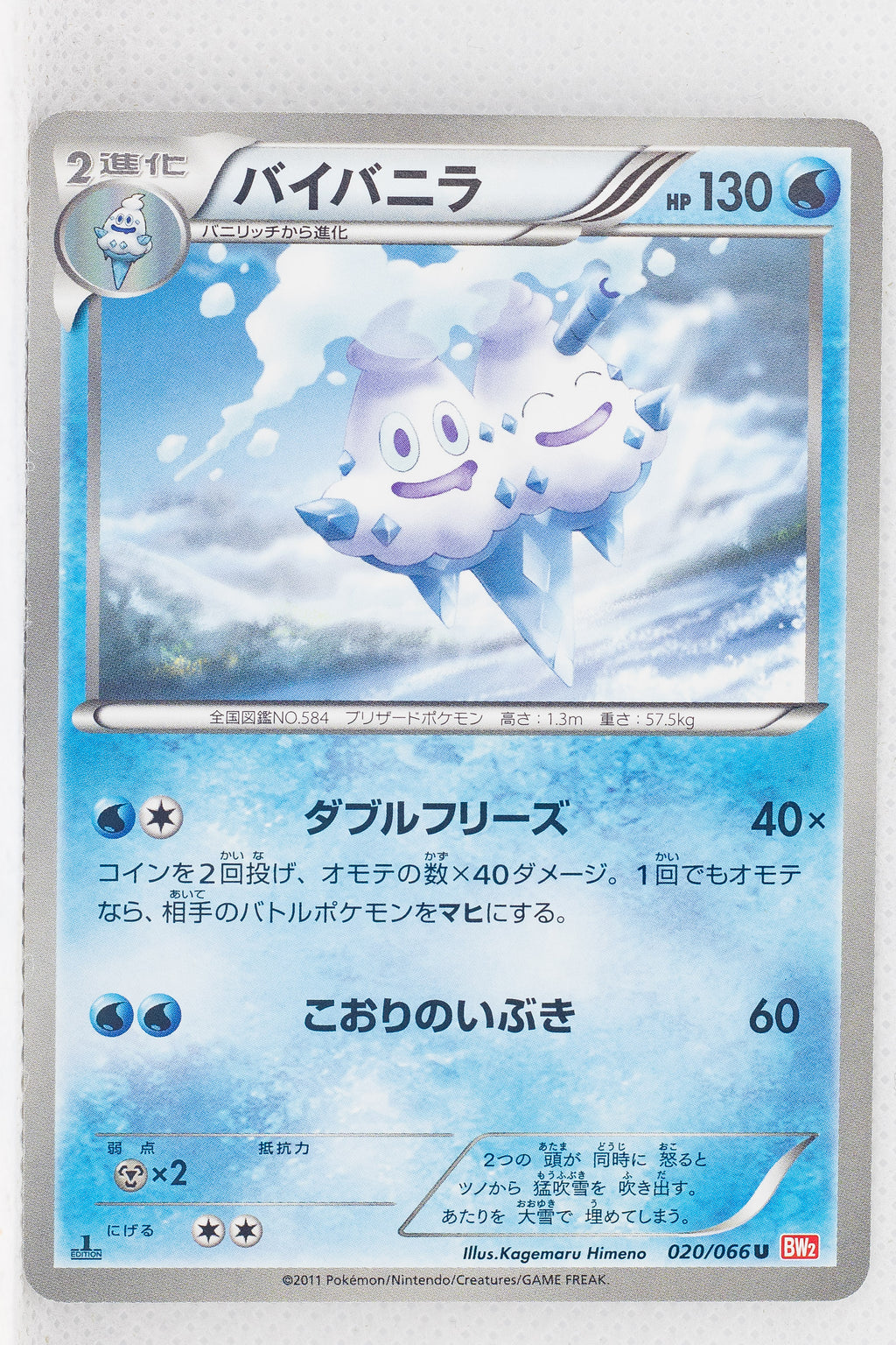 BW2 Red Collection 020/066	Vanilluxe 1st Edition