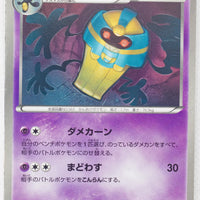 BW2 Red Collection 029/066	Cofagrigus 1st Edition