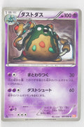 BW2 Red Collection 031/066	Garbodor 1st Edition