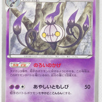 BW2 Red Collection 036/066	Chandelure 1st Edition