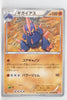 BW2 Red Collection 037/066	Gigalith 1st Edition