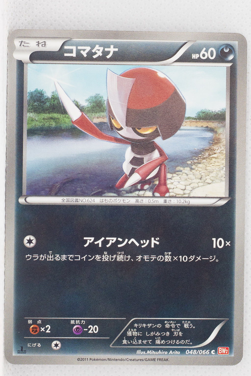 BW2 Red Collection 048/066	Pawniard 1st Edition