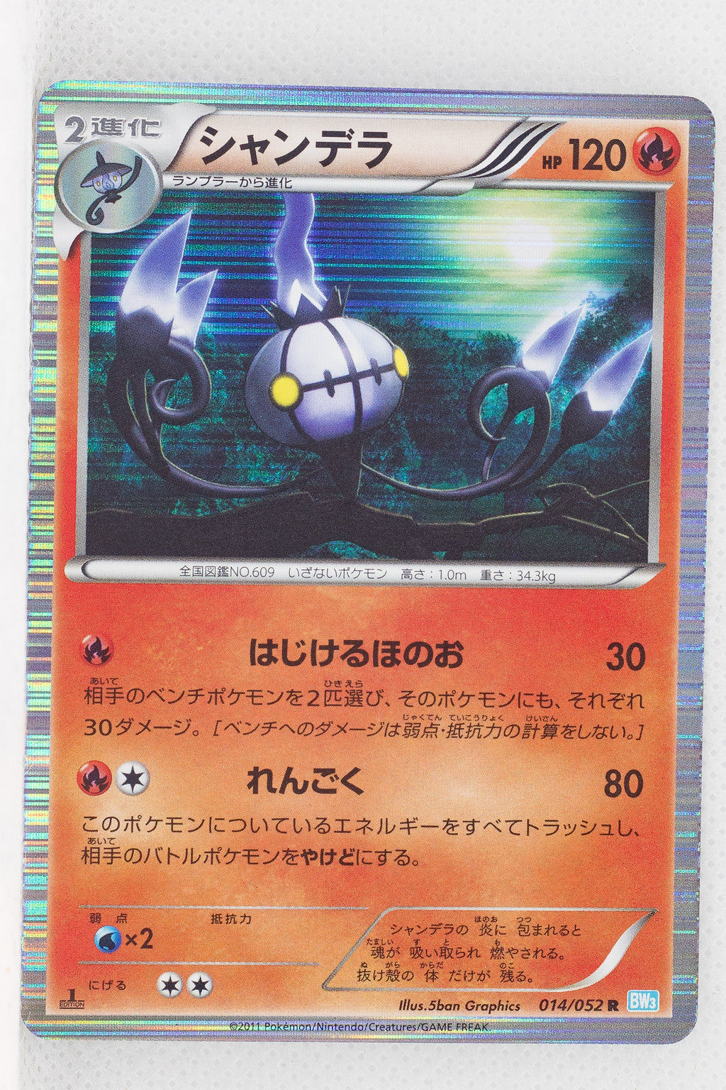 BW3 Hail Blizzard 014/052 Chandelure 1st Edition Holo