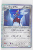 BW3 Hail Blizzard 042/052 Bisharp 1st Edition Holo