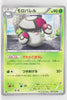 BW3 Hail Blizzard 008/052	Amoonguss 1st Edition